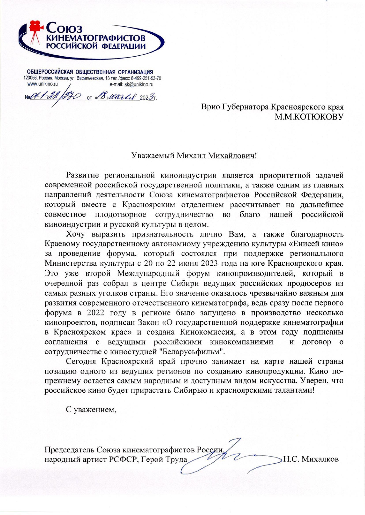Благодарственные письма